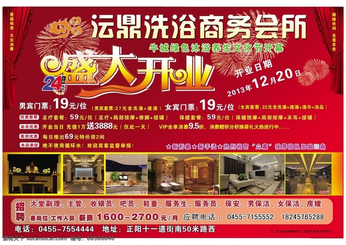 分层 窗帘 红色 黄色 蓝色 礼花 门脸 盛大开业 洗浴商务会所 祥云 红黑渐变 描边 外发光 男女洗浴池 源文件 矢量图 其他矢量图