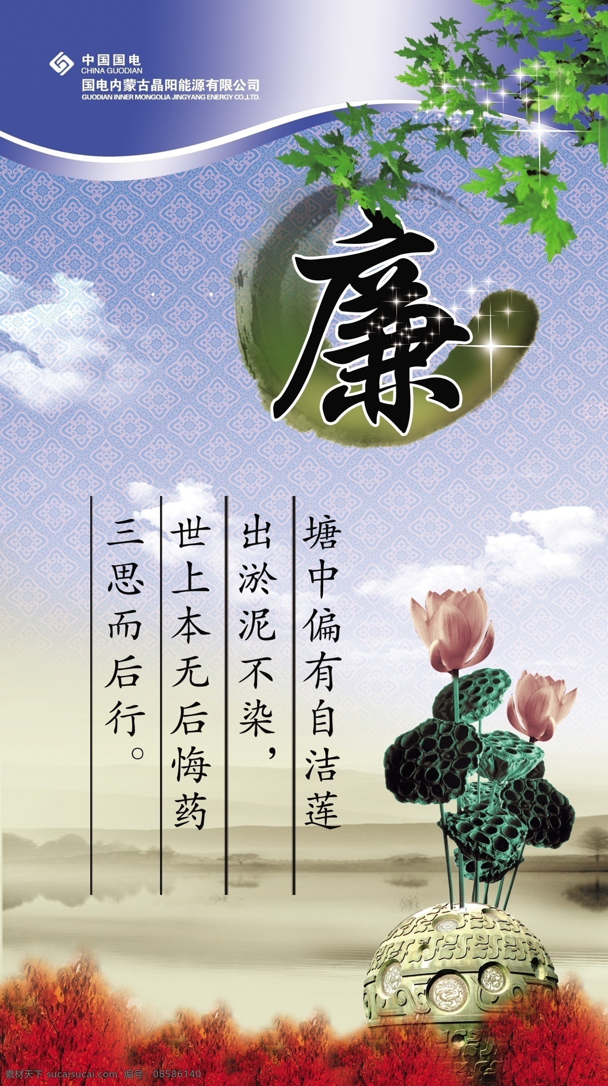 公司文化 广告设计模板 廉政文化 清正廉洁 文化展板 源文件 展板模板 展板 模板下载 清正廉洁展板 正 企业文化海报