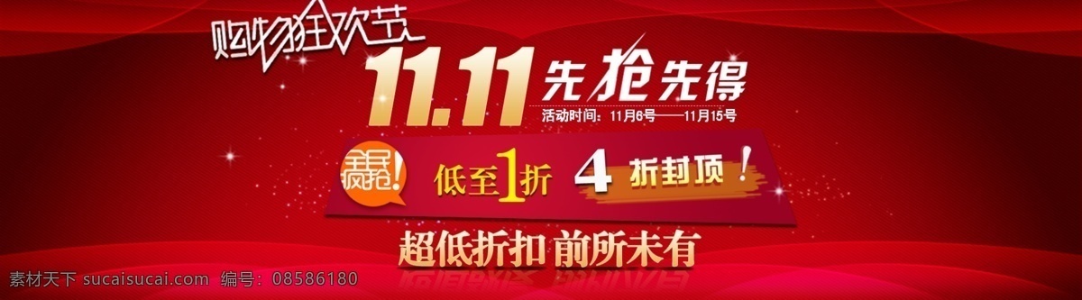 双 海报 购物节 双11 先抢先得 原创设计 原创淘宝设计