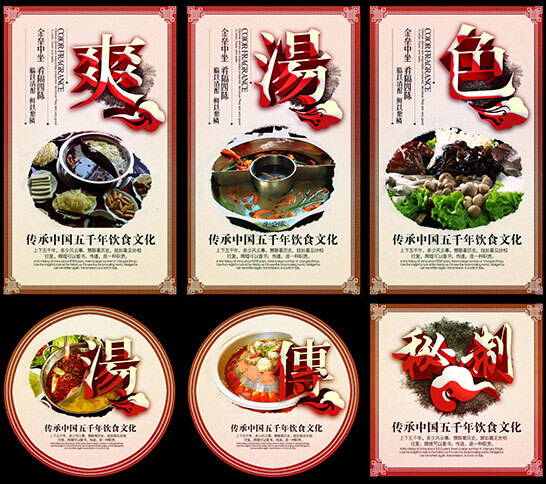 中国 美食 海报 中国风 美食海 报 汤 色 爽 传 秘制 食品海报 美食招贴 美食宣传 美食海报 黑色