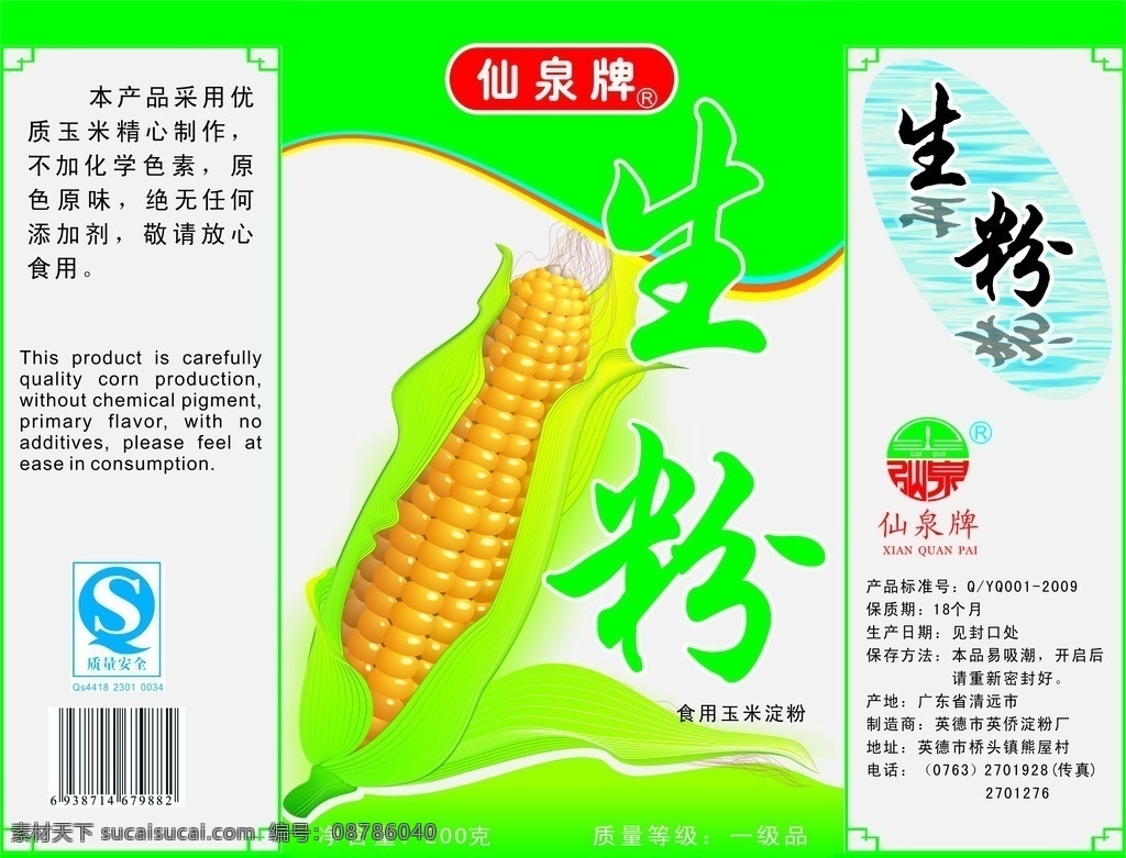 淀粉包装袋 淀粉 玉米粉 生粉 炒菜 包装袋 调料 辅料 包装设计 质量安全 矢量