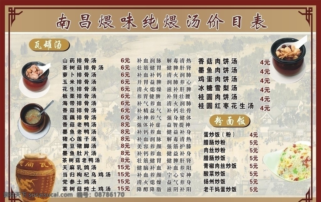 瓦罐汤 其他设计 矢量