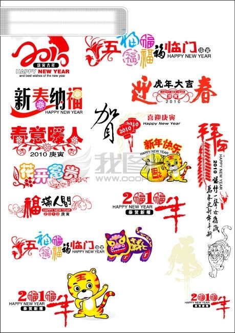 虎年 大全 虎年素材 卡通虎 老虎 老虎矢量图 老虎图片 小老虎 新年素材 虎年模板 2010 年 虎年素材大全 节日素材 2015 新年 元旦 春节 元宵