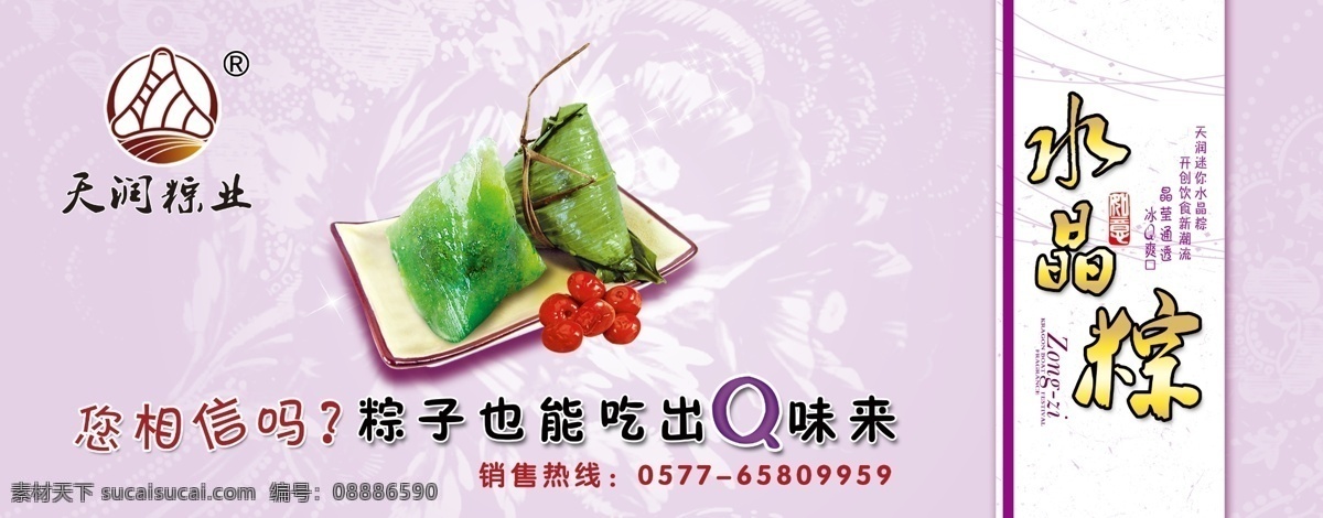 端午 广告设计模板 花纹 日式 线条 源文件 展板模板 展板模块 粽子 天润 粽 业 玉海 广告 位 模板下载 水晶粽 节日素材 端午节