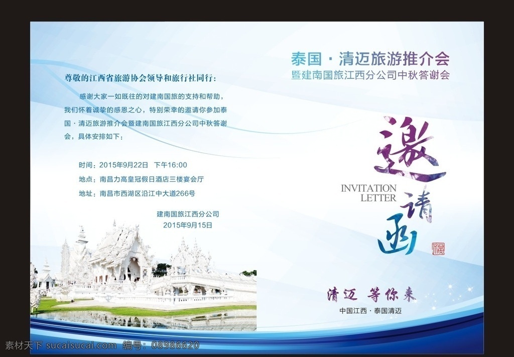 邀请函 邀请函设计 白庙 清迈 清迈旅游 dm宣传单