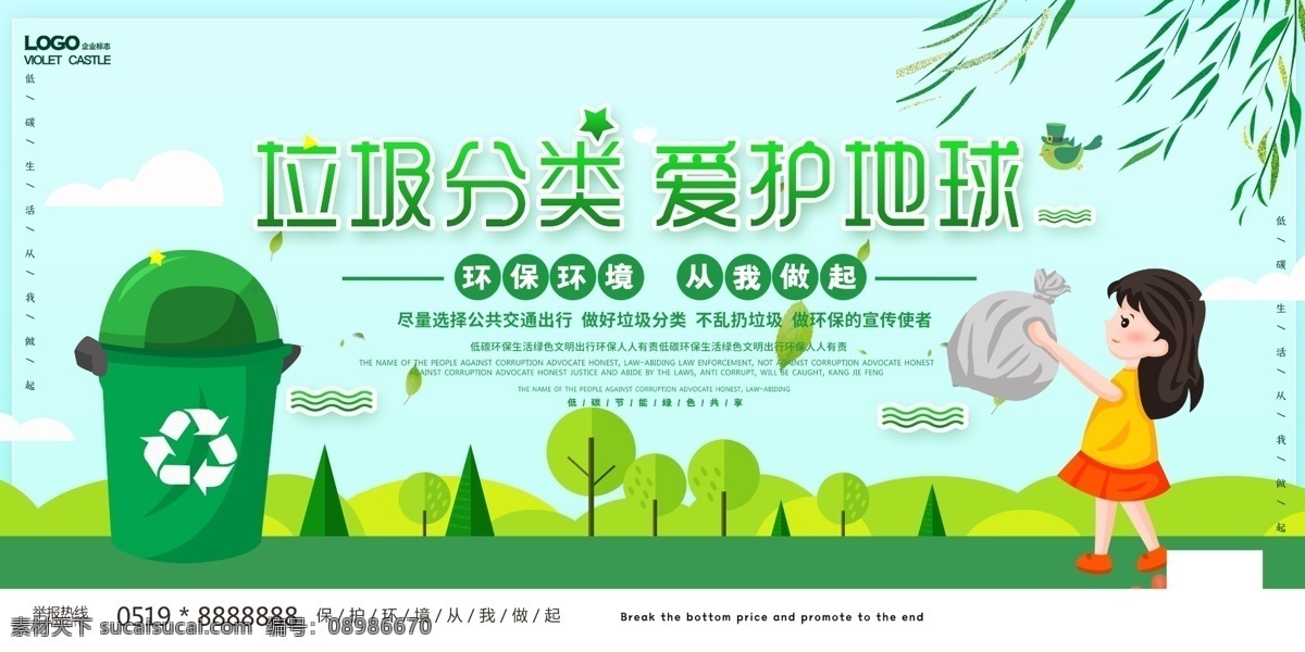垃圾 垃圾分类展板 垃圾分类标语 垃圾分类海报 垃圾分类插画 垃圾分类宣传 生活垃圾分类 城市垃圾分类 环保展板 环保标语 回收垃圾 垃圾回收 垃圾清理 保护环境 垃圾分类知识 创建卫生城市 社区垃圾分类 社区卫生 垃圾分类活动 垃圾分类广告 请勿乱扔垃圾