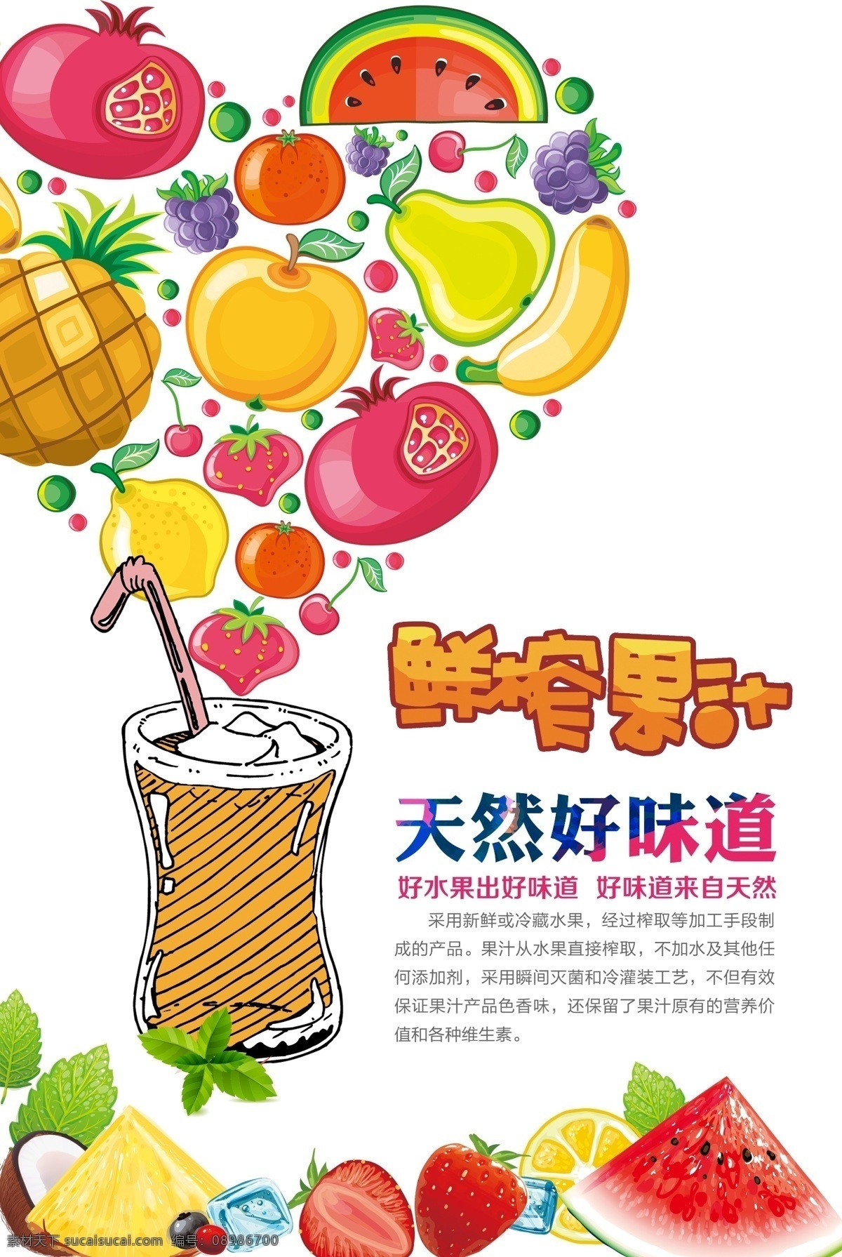 水果汁 果汁 果汁海报 鲜榨果汁 鲜榨果汁海报 果汁单页 鲜榨果汁广告 果汁广告 鲜榨果汁促销 果汁宣传单 鲜榨果汁单页 果汁展架 鲜榨果汁吊旗 果汁饮品 鲜榨果汁dm 果汁dm 鲜榨果汁展架 饮料 冷饮海报 奶茶广告 奶茶宣传单 果汁吊旗 果汁彩页 共享图