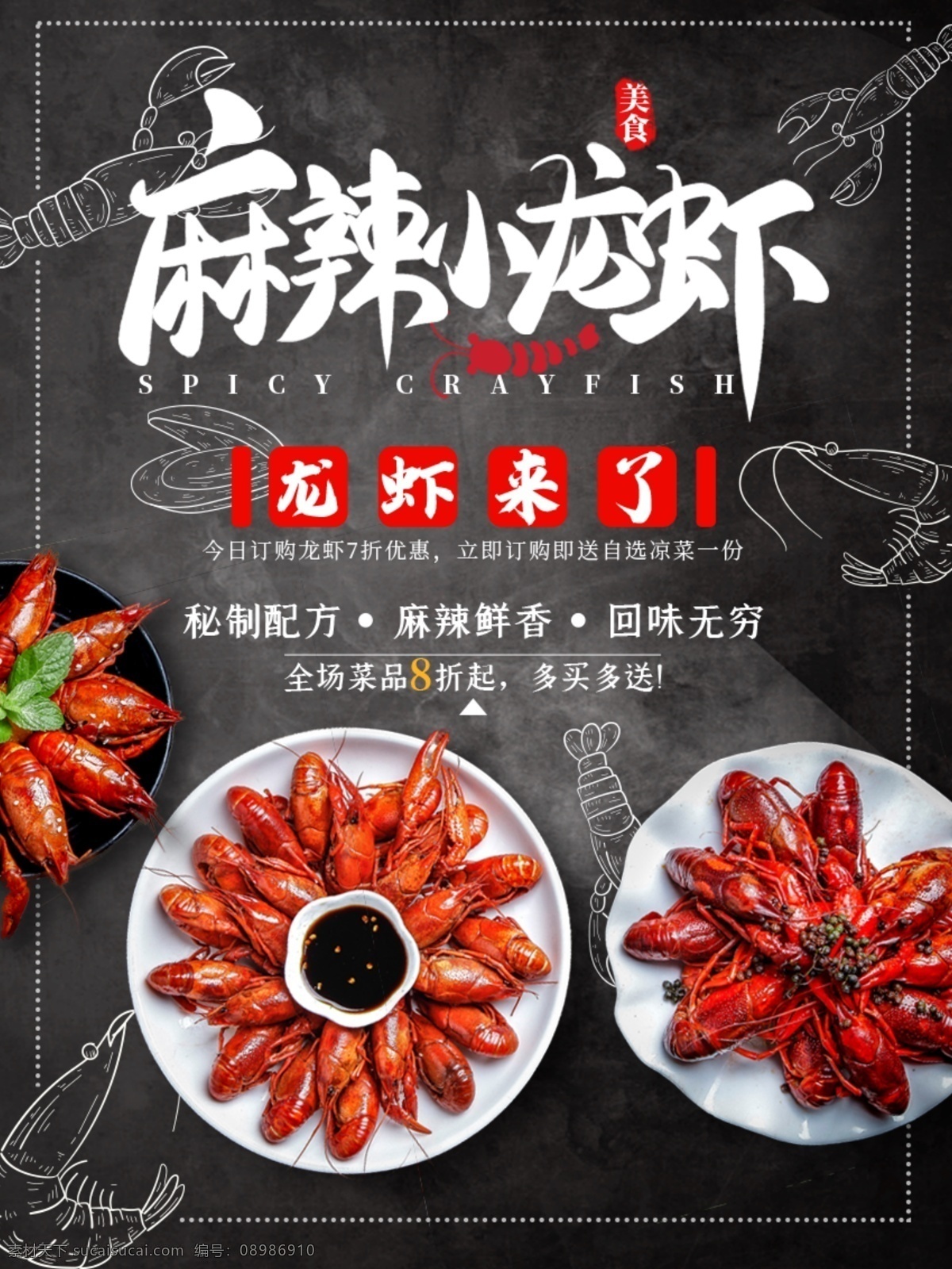 麻辣小龙虾 小龙虾 小龙虾海报 小龙虾宣传单 美味龙虾 小龙虾上市 新鲜小龙虾 美味小龙虾 盐水小龙虾 啤酒小龙虾 香辣小龙虾 十三香小龙虾 盱眙小龙虾 海鲜美食 火爆麻小 麻小来了 中华美食 舌尖上的美味 龙虾 麻辣龙虾 香辣龙虾 油爆虾 龙虾海报 美食海报 干锅小龙虾 干锅麻辣虾 串串虾