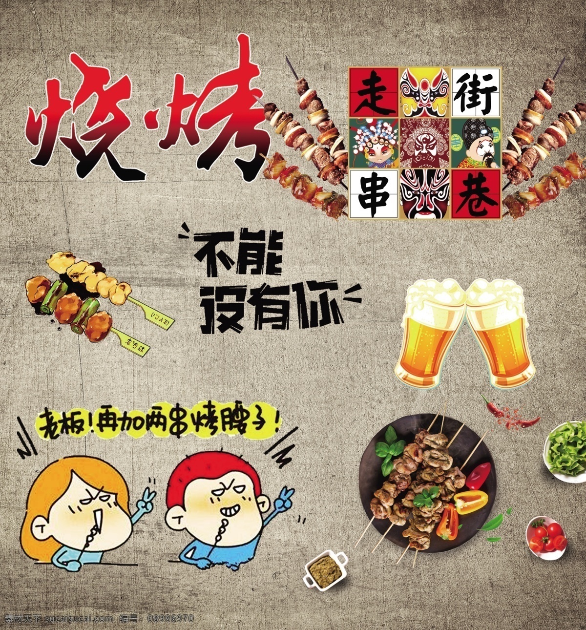 烧烤写真 室内 饭店 烧烤 写真 背景板 小啤酒