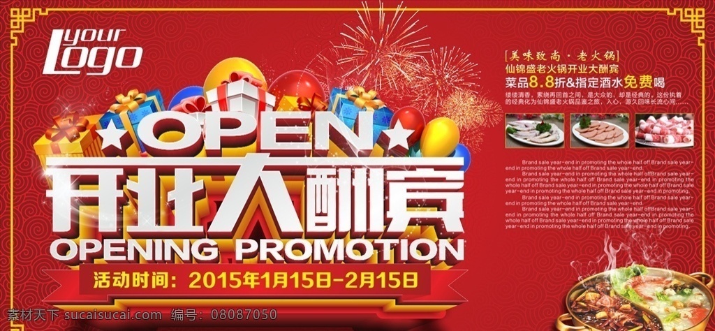 开业 展板 海报 开业展板海报 海报素材 开业展板 开业大酬宾 活动海报 促销海报
