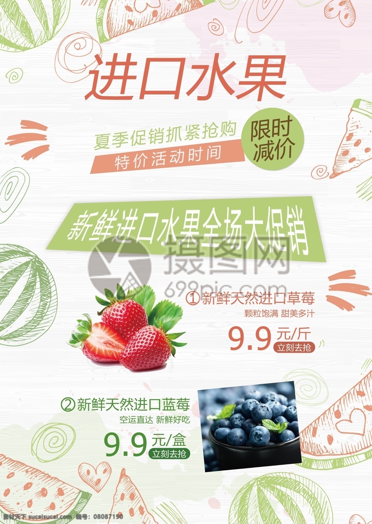 进口 水果 促销 宣传单 新鲜水果 进口水果 水果店 超市 食物 促销宣传 简约 简洁 小清新