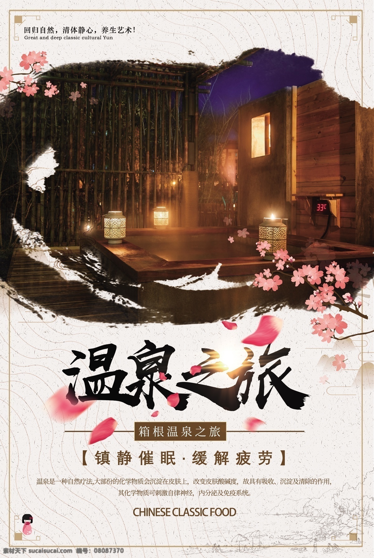 温泉旅行海报 泡温泉 温泉 海报 温泉洗浴 温泉度假 温泉旅行 沐浴 水疗 桑拿 按摩 美容 按摩度假 养生 保健