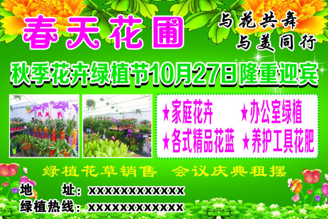 花圃 广告 模版下载 牡丹花 原文件 花圃矢量素材 绿色渐变色 花草绿叶 矢量图