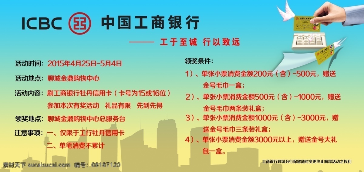 工商 银行 商城 活动 台卡 工行 牡丹信用卡 购物送礼 青色 天蓝色