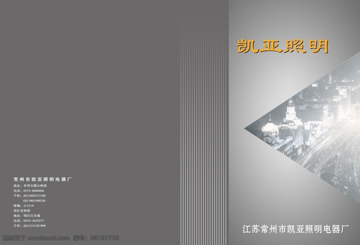灯具行业封面