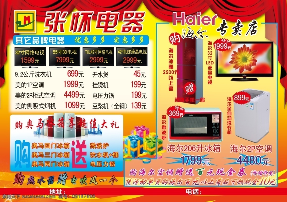 电器 彩页 dm宣传单 电器彩页 广告设计模板 海尔 空调 微波炉 洗衣机 液晶电视 源文件 海报 宣传海报 宣传单 dm