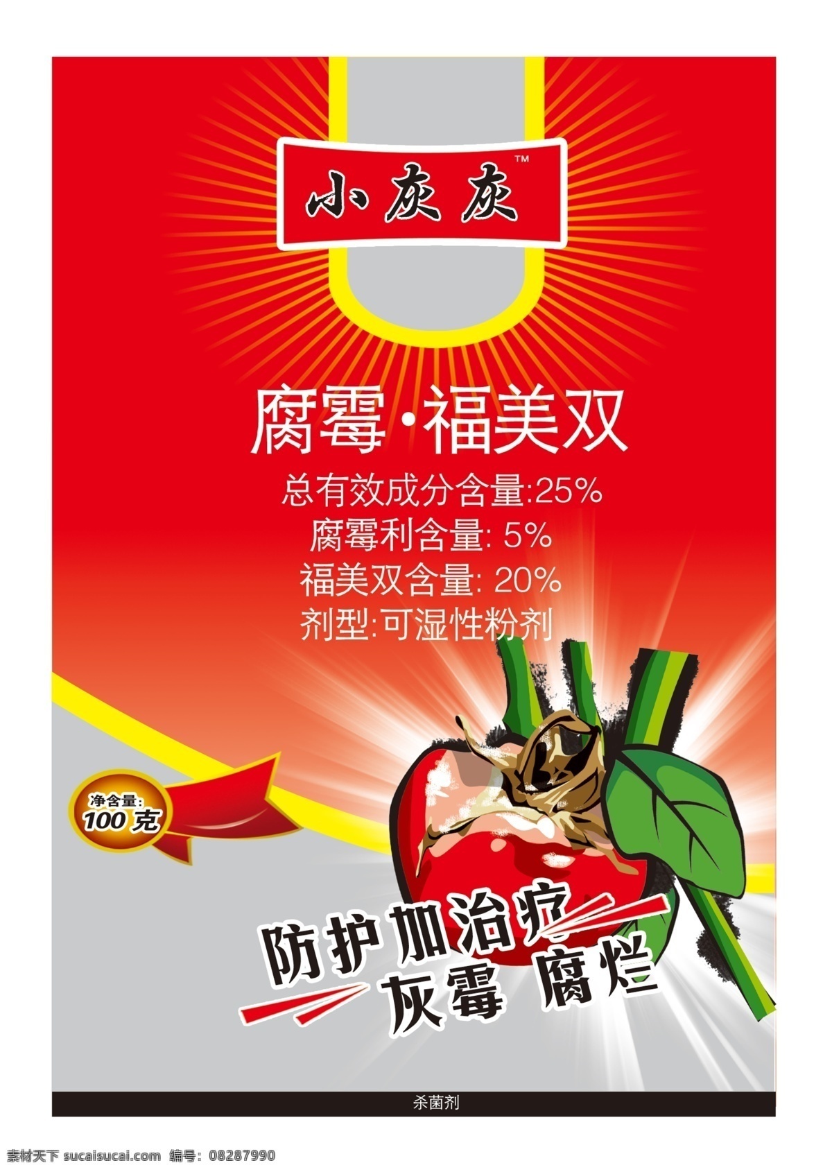 袋子 杀菌剂 福美双 灰霉 腐烂 番茄 分层 源文件