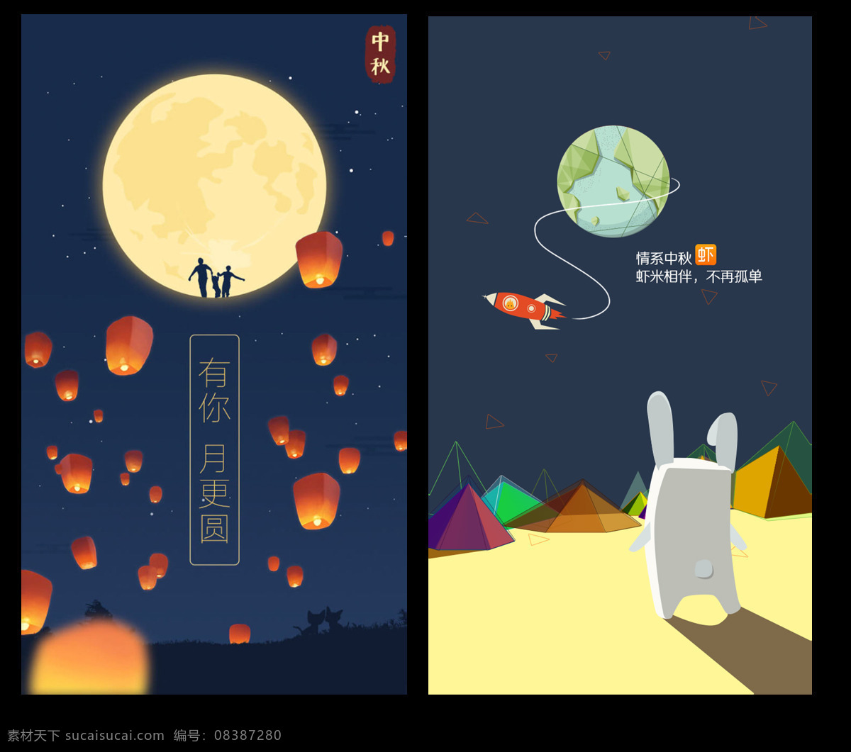 app 中秋节 宣传单 x 架 海报