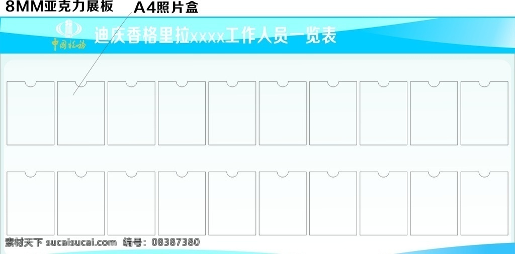 展板 模板 员工风采展板 员工风采 员工 风采 国税 中国税务 国家税务局 税务局 异性 酷耀 简洁大气 工作人员 一览表 背景板 突出自我 魅力风采 异性排版 卡通 q 展板模板 矢量