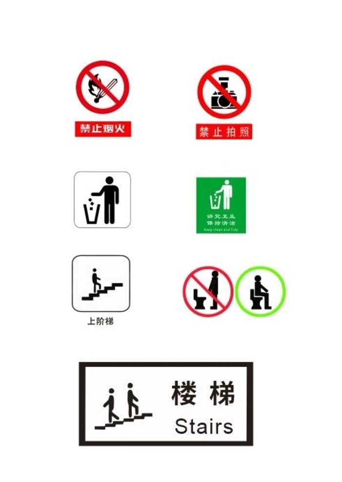 禁止烟火 禁止拍照等 标识 标志 图标 矢量 禁止 标识牌 公路牌 禁止拍照 禁止触摸 禁止自行车 禁止非机动车 严禁 禁止滑冰 禁止购物车 禁止宠物 禁止游泳 乱丢垃圾 禁止声音 禁止步行 禁止花草 禁止带帽 禁止穿靴 禁止吸烟 禁止高跟鞋 冷饮 禁止喝酒 禁止用餐 垃圾食品 标志图标 矢量标志 其他图标