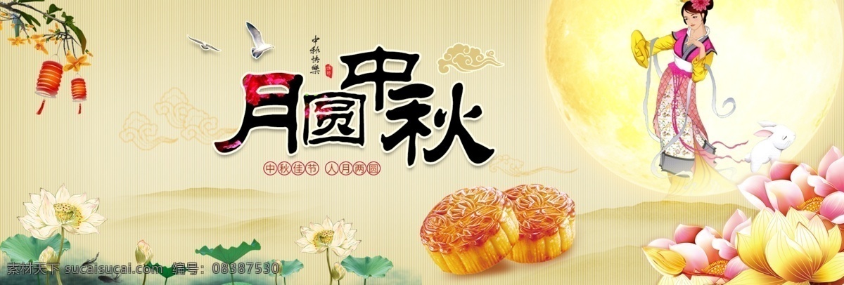 月圆中秋 中秋节 中秋节海报 中秋节快乐 喜迎中秋节 中秋 中秋门楼 中秋节促销 中秋节广告 中秋节吊旗 中秋节背景 中秋节门头 中秋节门楼 中秋节易拉宝 中秋节宣传单 中秋节装饰 中秋节dm 淘宝中秋节 中秋节活动 喜迎中秋 佳节献礼 中秋节布置 满月中秋 满月 浓情归家 浓情回家