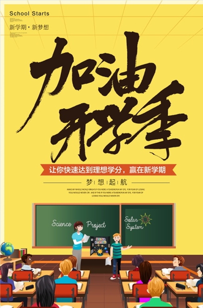 开学季图片 开学 开学新装备 开学啦 开学海报 开学季海报 开学季促销 开学背景 开学活动 开学图片 开学促销 学生开学 开学季宣传 开学彩页 开学吊旗 开学易拉宝 开学展架 开学设计 开学促销海报 开学广告 开学素材 开学模板 领跑新学期 新学期新装备 开学了 开学送礼 开学季展架 开学季