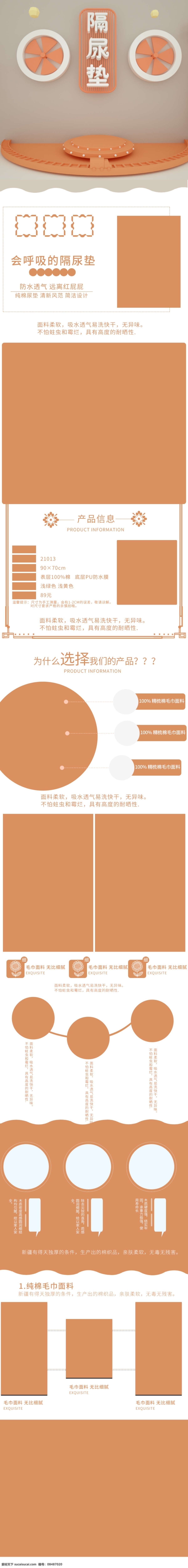 隔 尿 垫 新颖 时尚 bb 母婴 用品 详情 页 模板 隔尿垫 宝宝 详情页