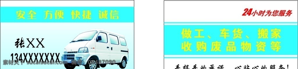 搬家公司名片 搬家公司 名片 废品收购 打杂 搬运 名片卡片
