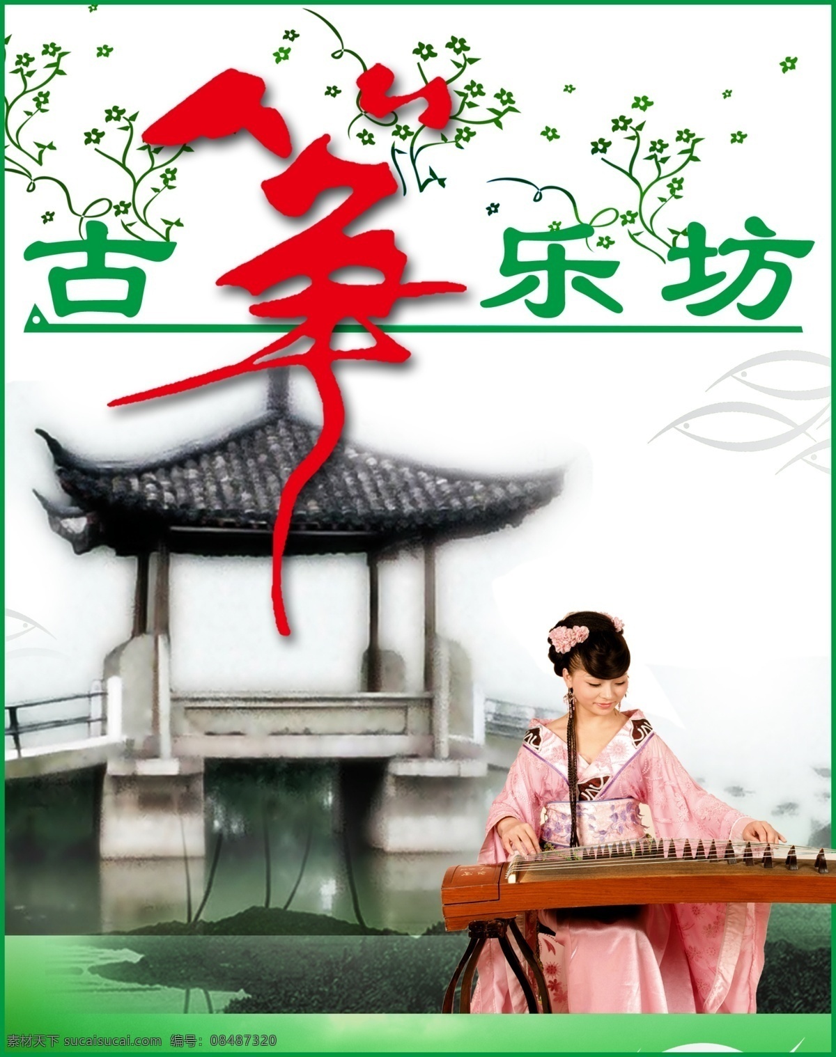 古筝乐坊 古筝 凉亭 花纹 古亭 弹琴 演奏 湖 国内广告设计 广告设计模板 源文件