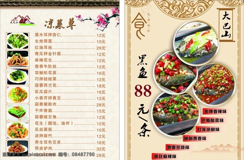 菜谱 价格表 点菜单 美食菜单 画册设计 菜单 a4菜单 粥档菜单 宵夜菜单 宵夜档菜单 菜单菜谱 价目表