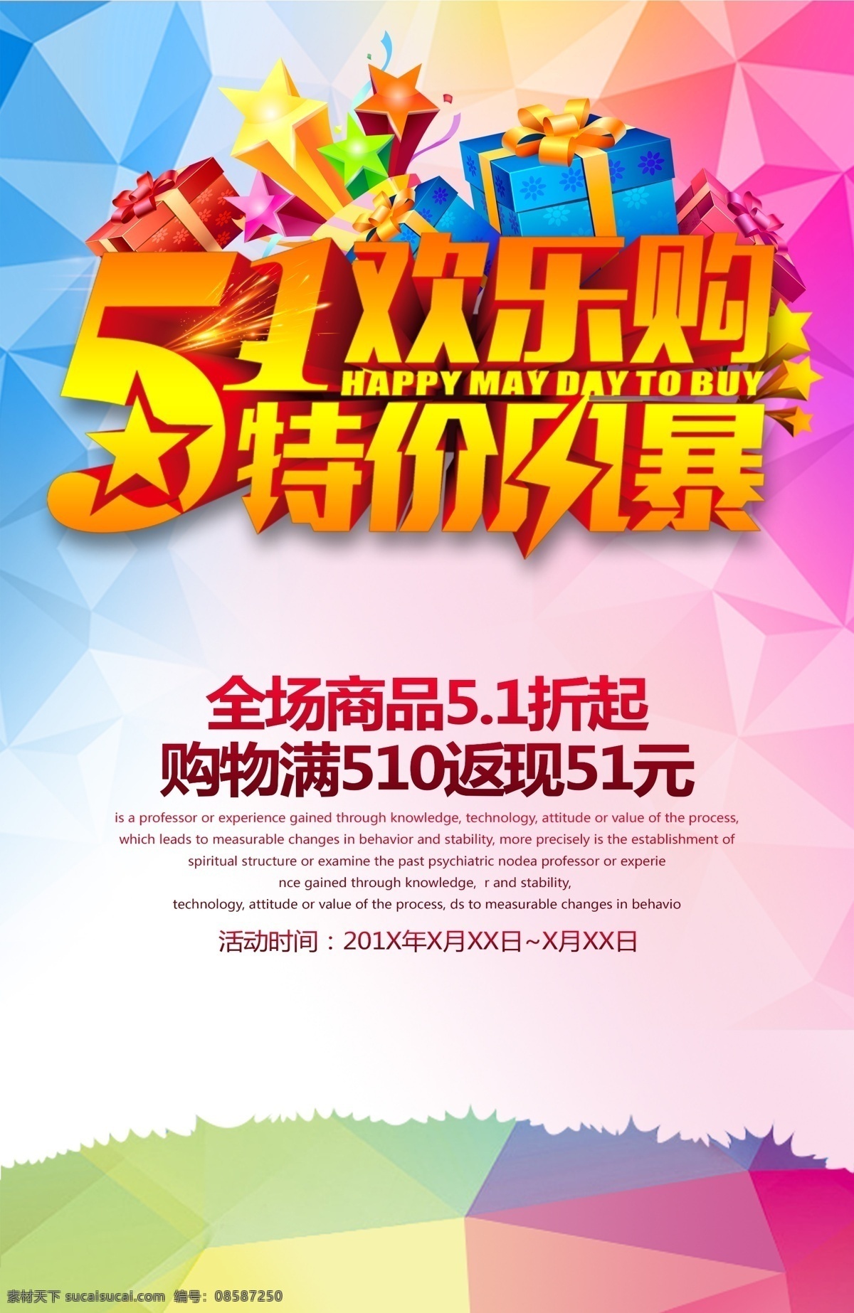 五一海报 51欢乐购 51 五一 51海报 五一促销 51促销 51单页 51广告 五一来了 51来了 51宣传 51宣传单 51背景 劳动节 51钜惠 51活动 庆祝51 喜迎51 51彩页 51吊旗 51活动海报 51图 51劳动节 51节 五一劳动节 五一背景 促销海报