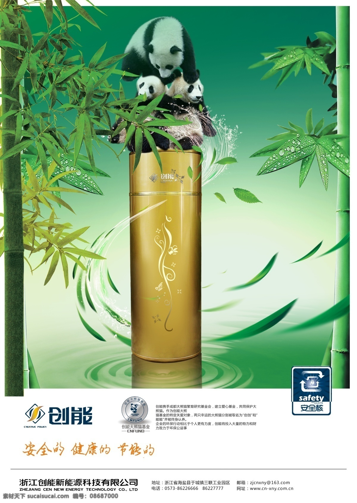 创意 水杯 海报 源文件 绿色竹子背景 水杯广告 可爱熊猫 海报背景图