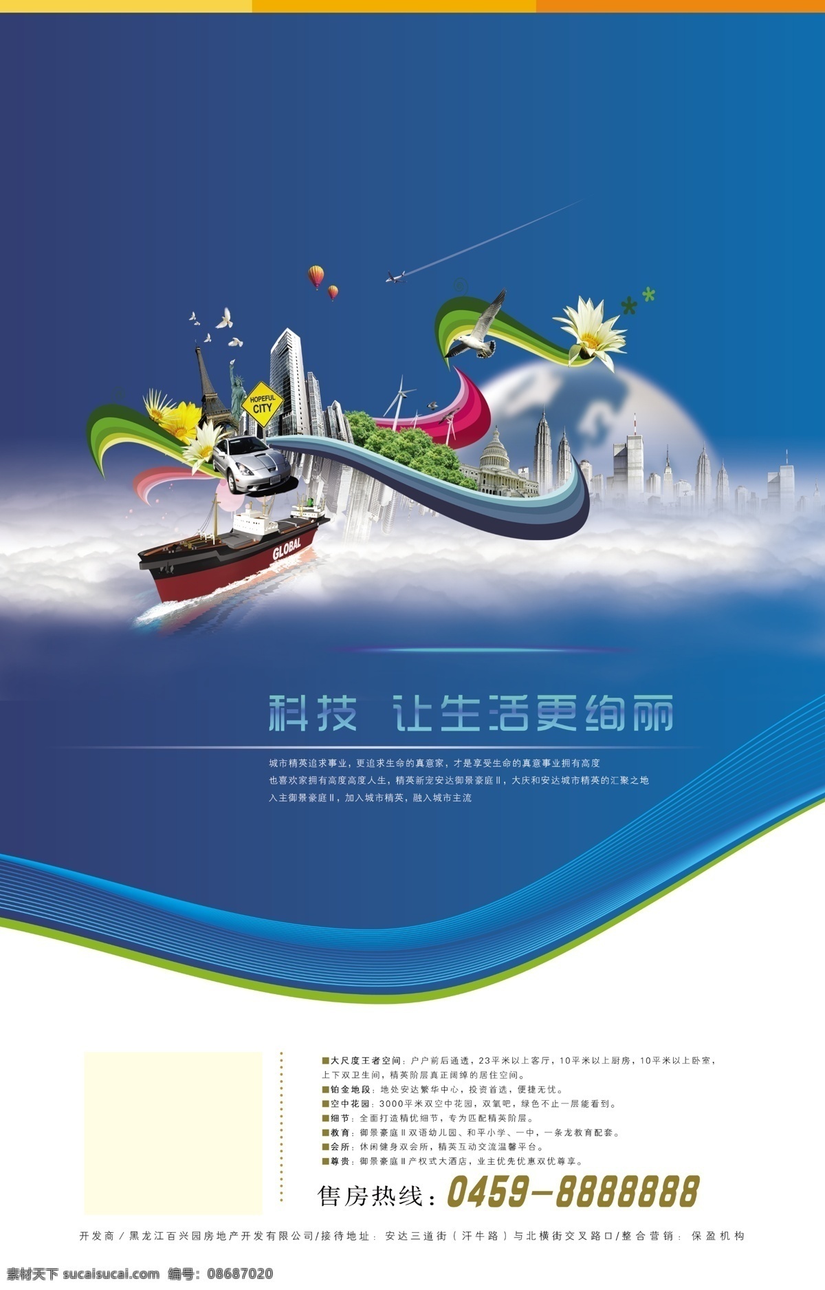联想 科技城 船 地产 房产海报 房地产广告 广告 广告设计模板 花纹 建筑 联想科技城 楼 线条 源文件 房地产 海报
