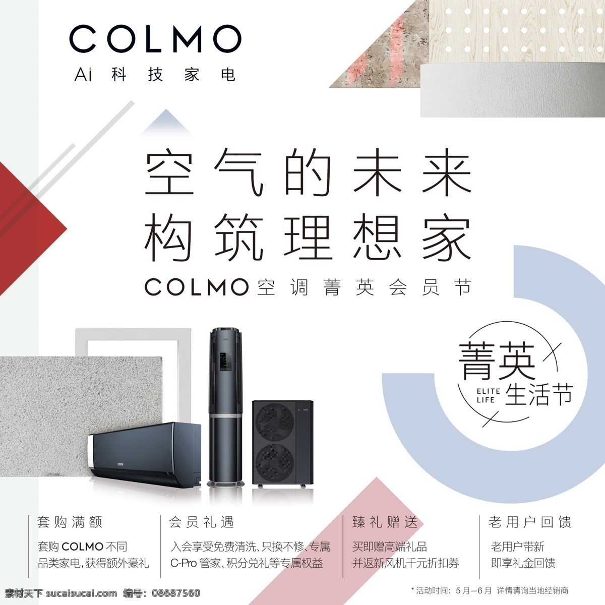 colmo 空调 空气的未来 构筑 理想家 箐英会