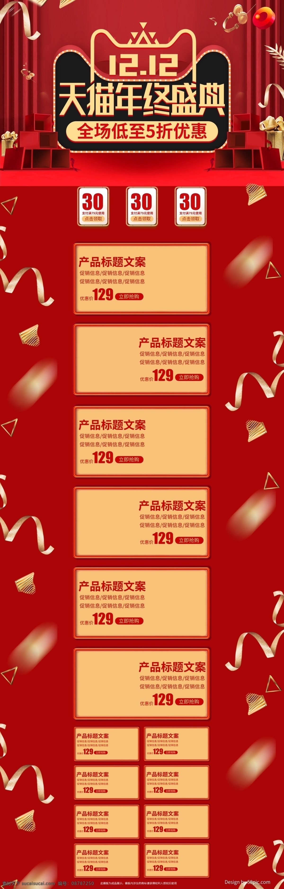 红 金 大气 双十 二 双 促销 年终 盛典 电商 首页 双12 双十二 红金 年终大促