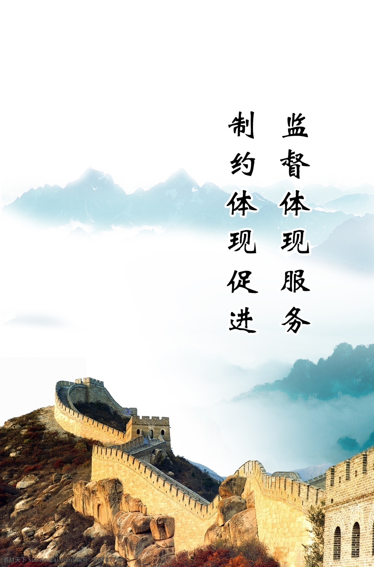 文明创建 标语 长城 远山 展板 海报 企业文化 展板模板