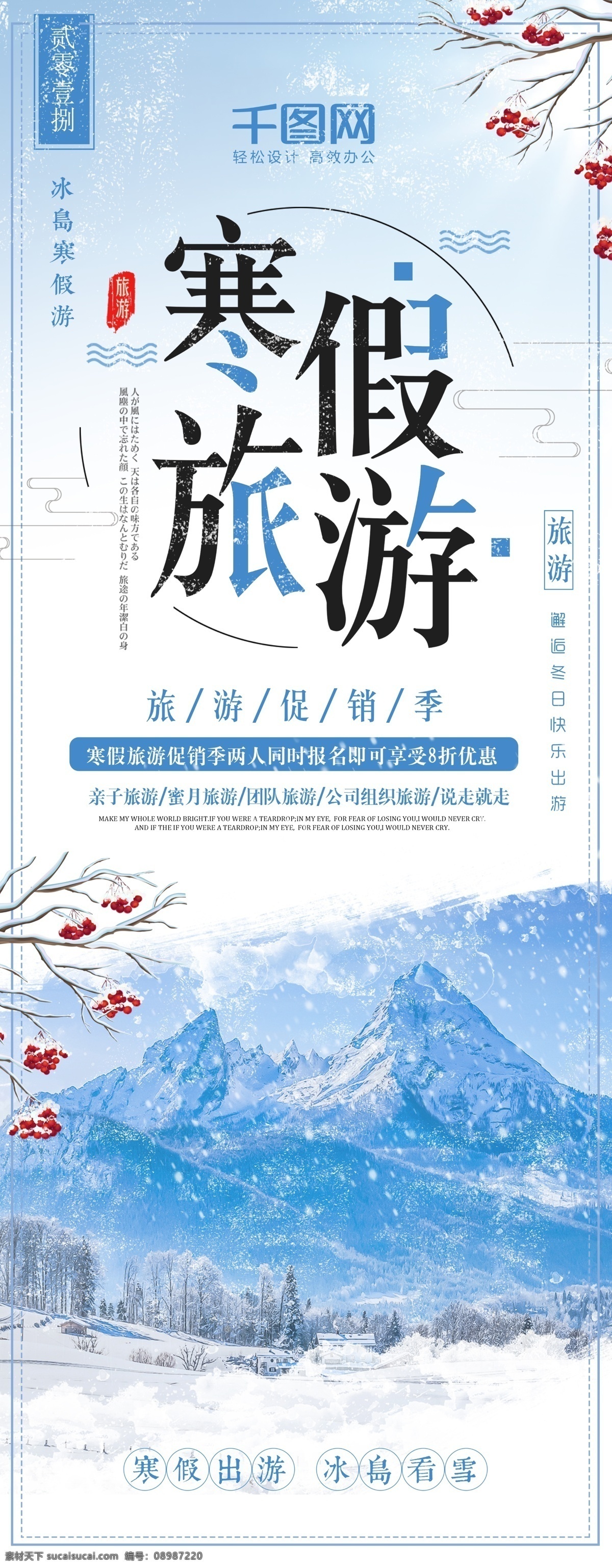 蓝色 清新 冬季 寒假 旅游 展架 冬天 旅行 雪景 雪山