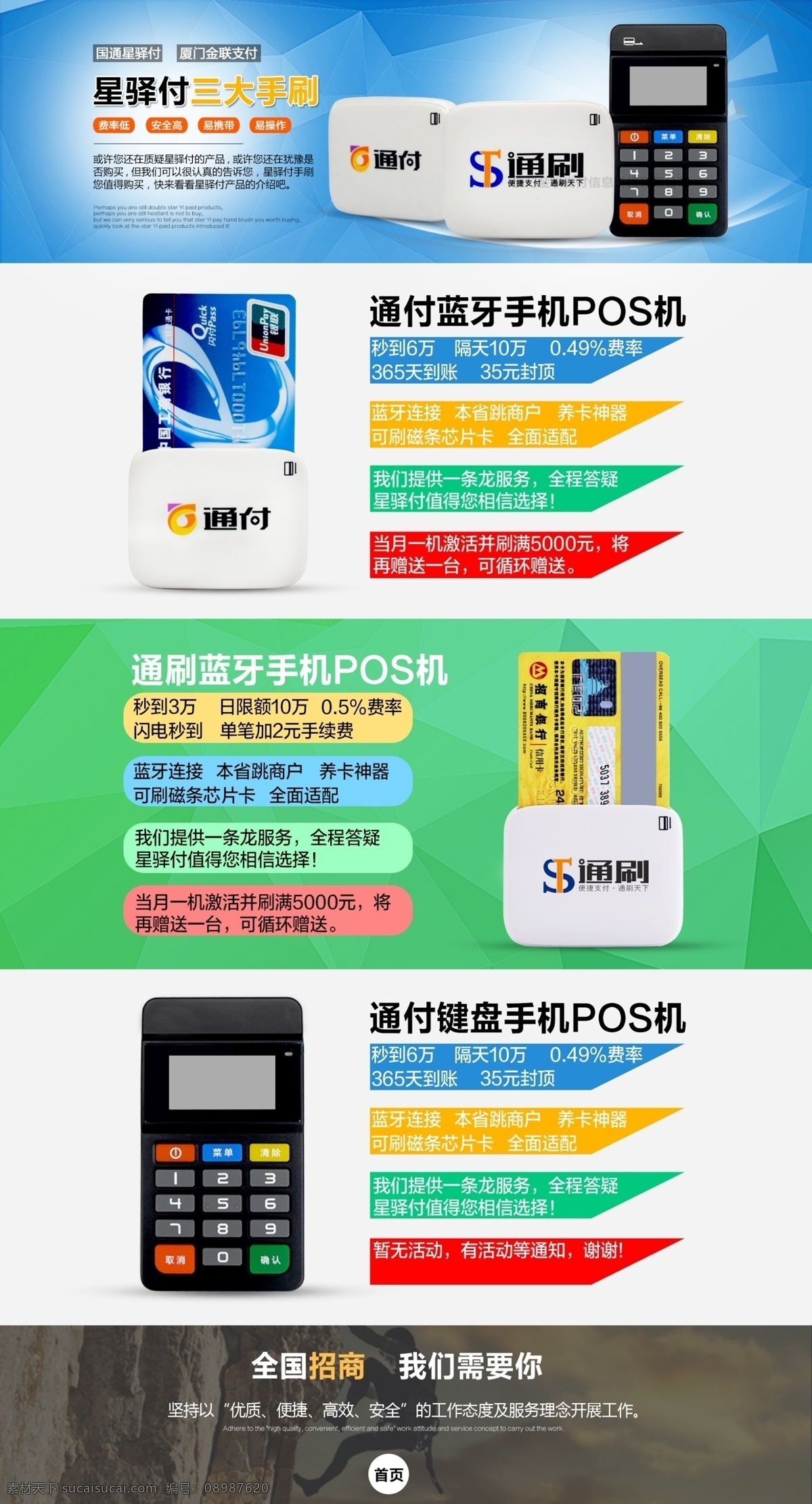 星 驿 付 手机 pos 机 通 刷 介绍 页面 星驿付 通刷 通付 手机pos机 手刷 几何 招商 白色