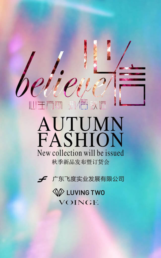 新品 发布会 暨 定货会 宣传海报 海报 唯美海报设计 创意广告设计 唯美 梦幻 背景图片 主题海报设计 海报素材 青色 天蓝色