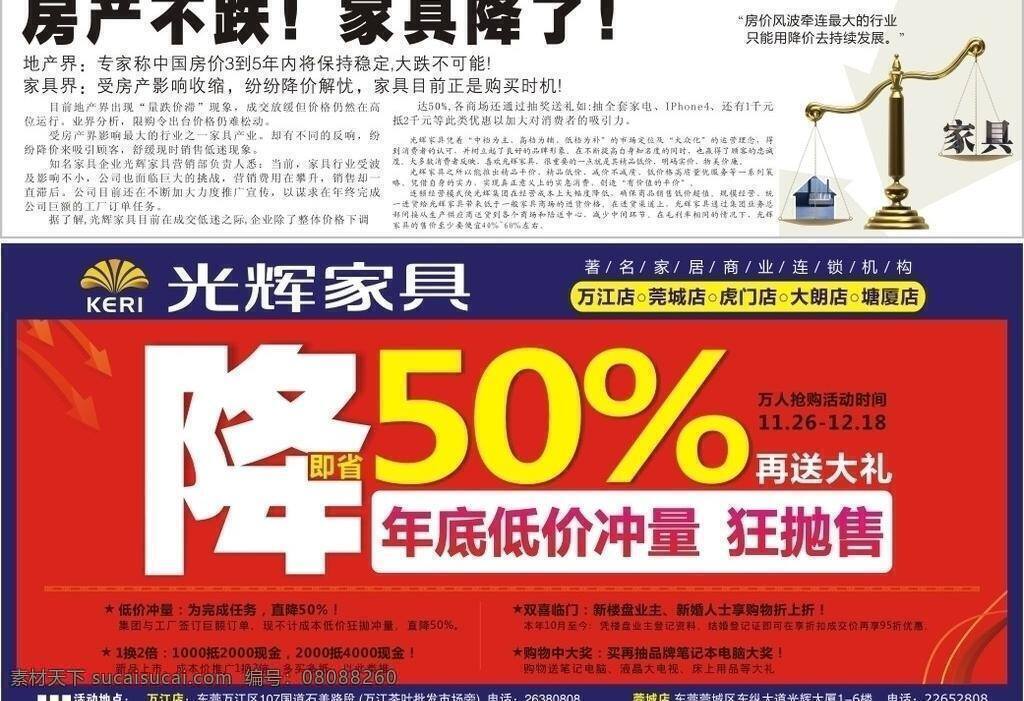 dm宣传单 报纸 促销 房产 家居家具 家具 建筑家居 年底 冲量 矢量 模板下载 年底冲量 清仓 年末冲量 家具软文 光辉家具 宣传单 光辉 广告 淘宝素材 淘宝促销海报