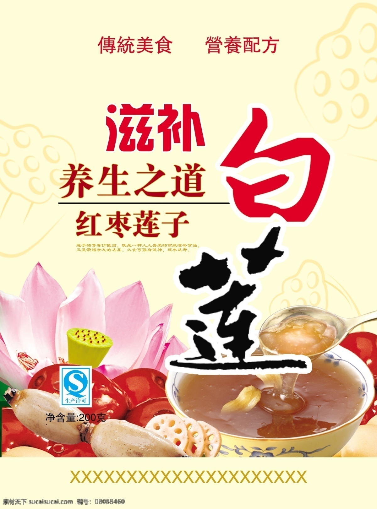 白莲 包装 包装设计 广告设计模板 红枣 莲花 藕 源文件 模板下载 白莲包装 psd源文件