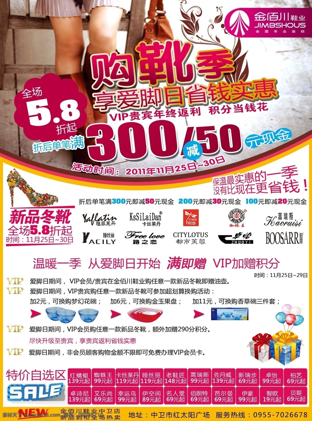 sale 彩色 打折 冬季 购物 广告 广告设计模板 金佰川鞋业 金佰川 鞋业 喷绘 靴子 鞋子 满 减价 色块 新品 圆弧 源文件 其他海报设计