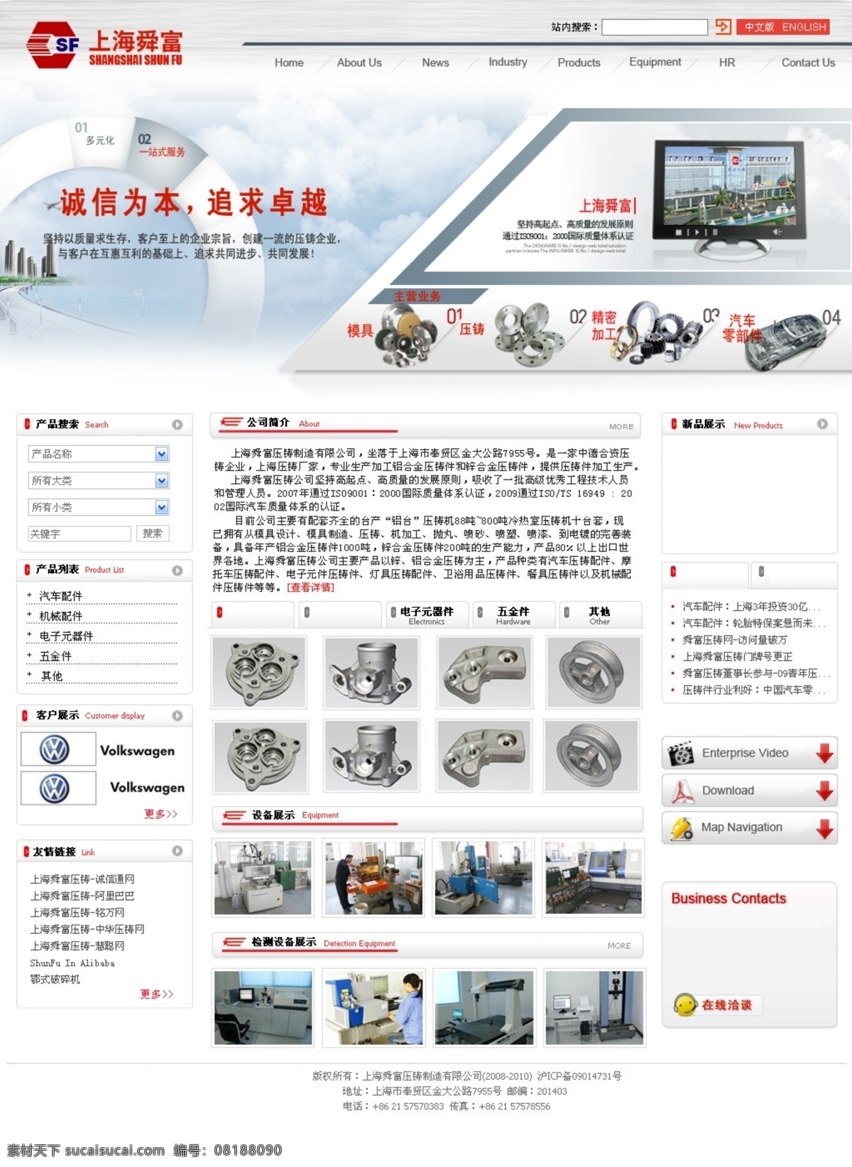 机械设备 公司 网页模板 机械 企业网站 设备 源文件 中文模版 网页素材