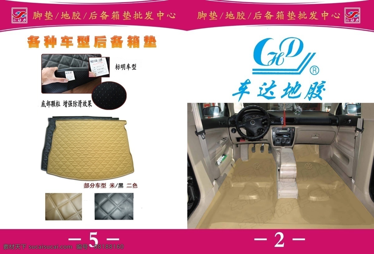 后备箱 垫 画册 粉色 广告设计模板 画册设计 源文件 后备箱垫 地胶 车达 其他画册封面