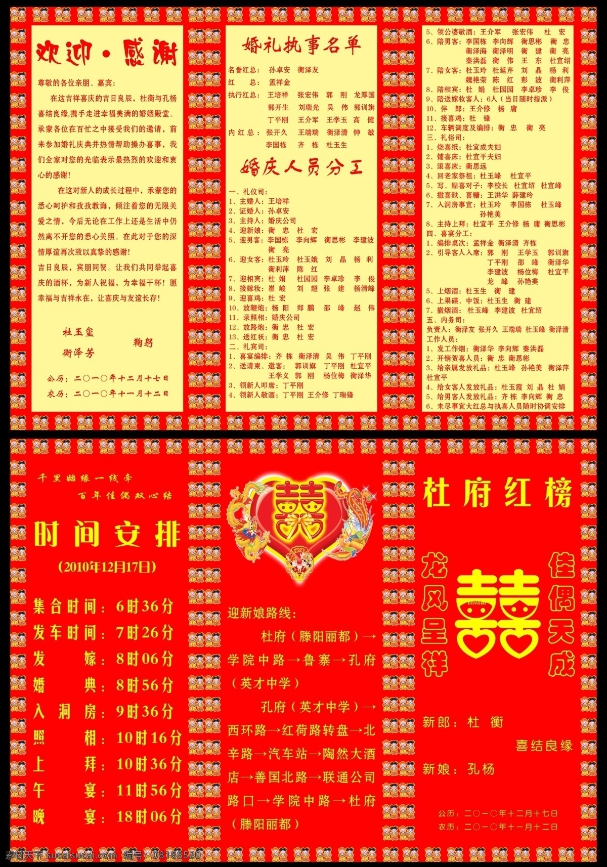 分层 红双喜 男孩女孩 源文件 结婚规划图 结婚路线图 结婚名单 结婚请谏 结婚分工图 素材类 psd源文件 婚纱 儿童 写真 相册 模板