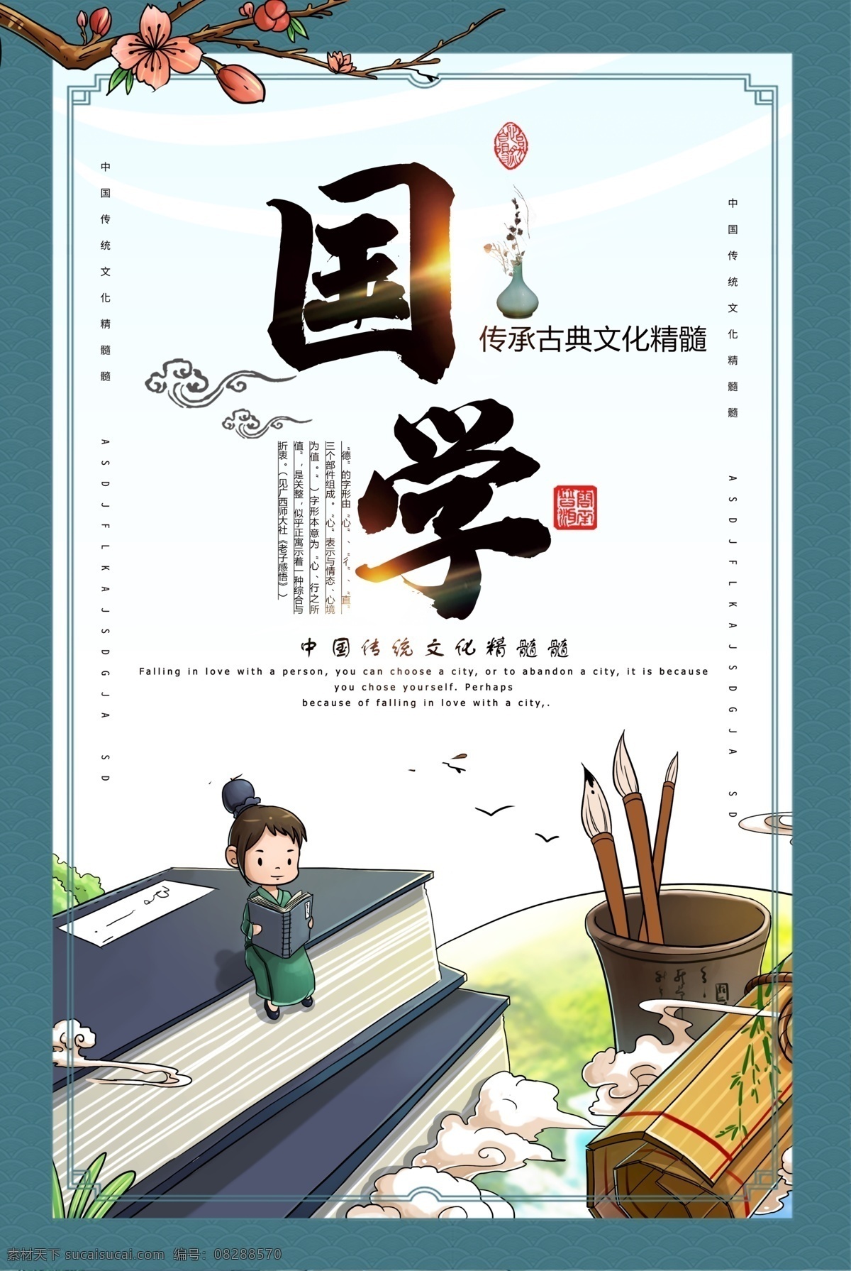 国学经典 经典国学 国学文化 国学经典文化 国学经典建设 国学教学 国学名言 国学名句 国学经典展板 国学经典模板 国学经典挂图