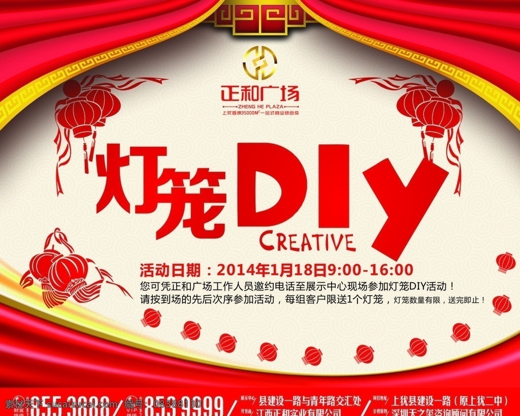 灯笼diy 灯笼 diy 活动 地产 商业 地产广告 矢量