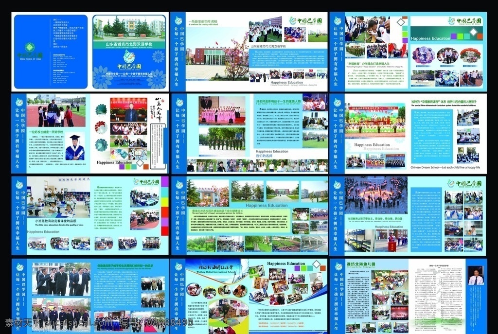 学校宣传册 册子 学校文化 蓝色 中国巴学园 学校名师 文化宣传 宣传册 校园景色 招生简章校报 画册设计