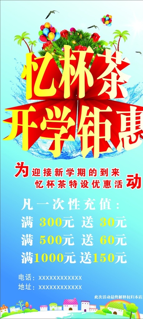 开学钜惠 夏季促销海报 商场促销海报 商场海报 超市促销 超市 超市购物 背景 展板 促销海报 促销广告 促销活动 促销背景 服装促销 情人节促销 化妆品促销 夏季促销 情人节 特价促销 促销素材 促销 打折 打折海报 打折促销 年末促销 低价风暴 清仓海报 减价海报 新品上市 特价 夏季海报素材