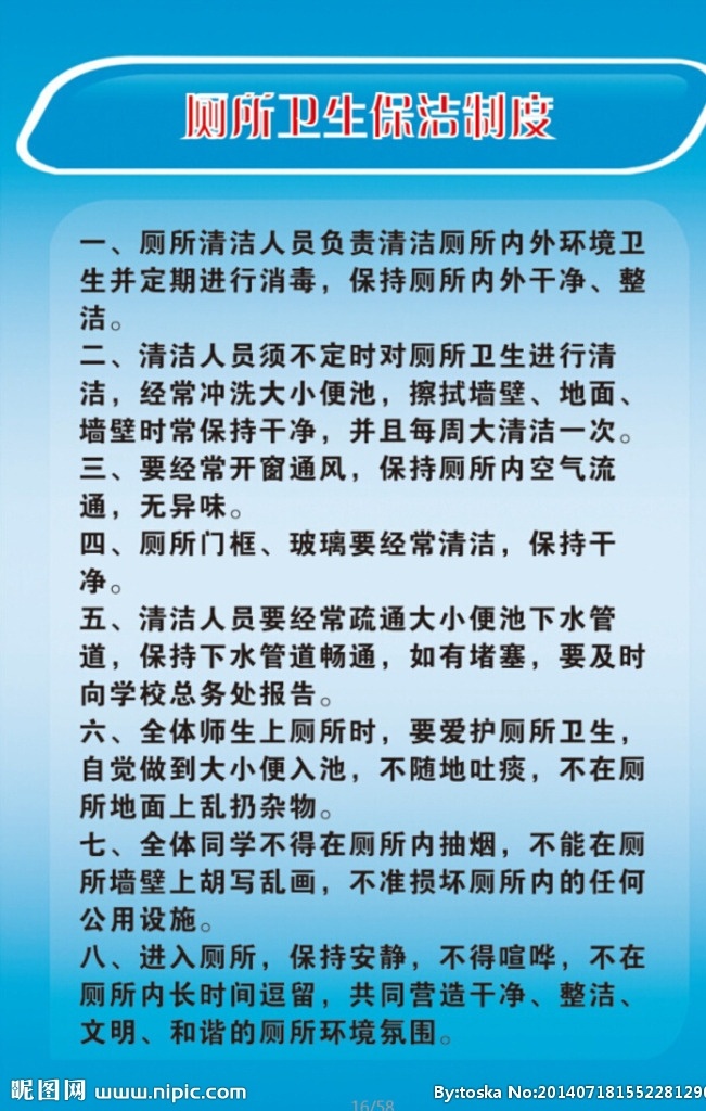 厕所 卫生 保洁 制度 厕所卫生 保洁制度 厕所保洁 厕所清洁 厕所制度